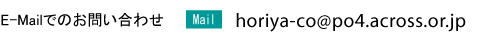 E-Mailでのお問い合わせ
