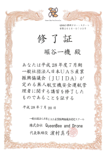 安全管理者講習修了証