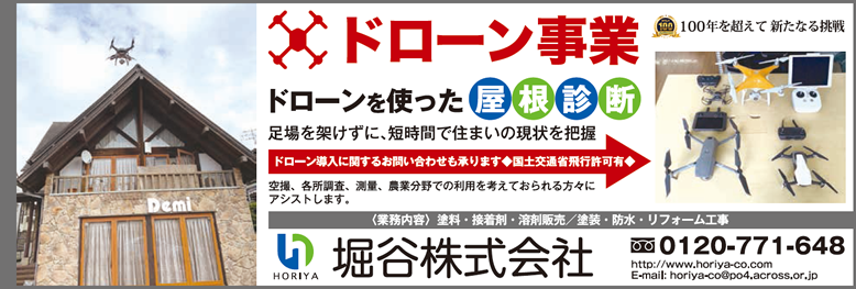 ドローンを使った屋根診断